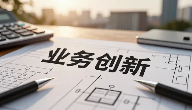 来料加工选型关注点：产品管理中的关键决策逻辑